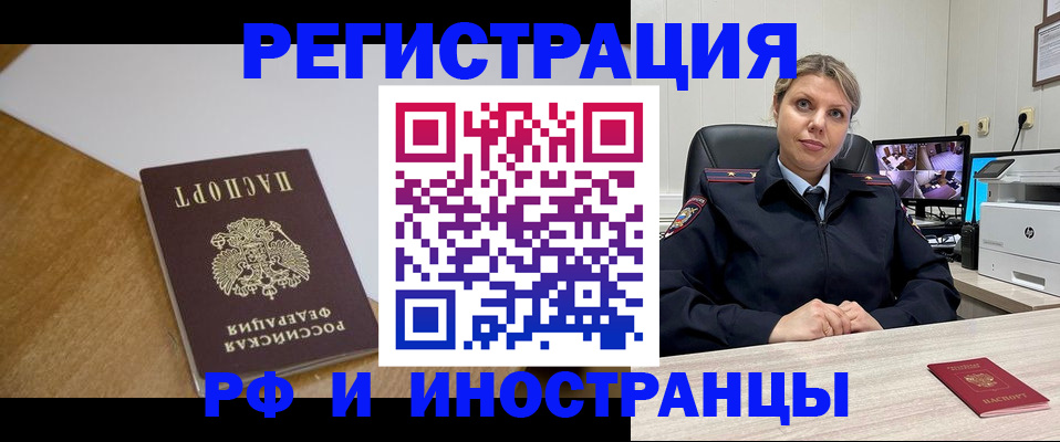 прописка законно в Новокубанске