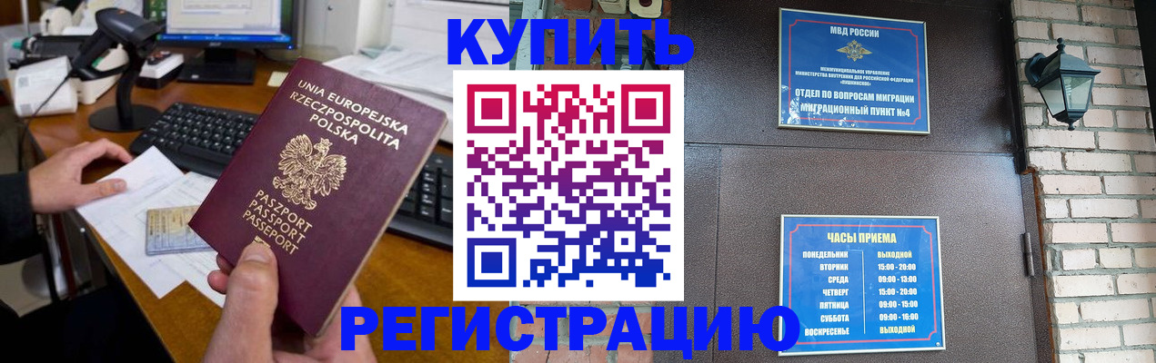 прописка законно в Новокубанске